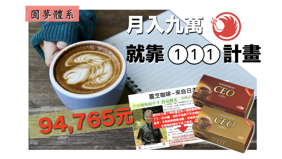 啟動111創業行銷計畫--圓夢體系2000.018